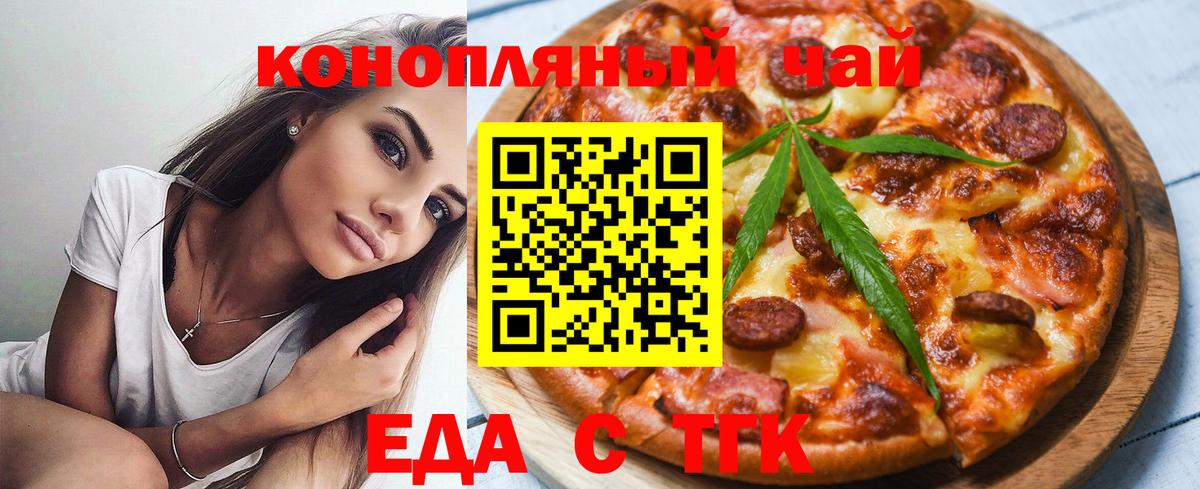 Еда ТГК марихуана  Вход с VPN  Ленинск-Кузнецкий 