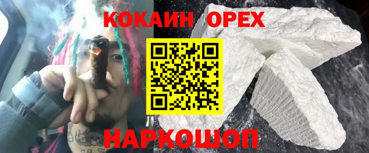 КОКАИН Боливия  Вход с VPN  Ленинск-Кузнецкий  Cocaine 97% 