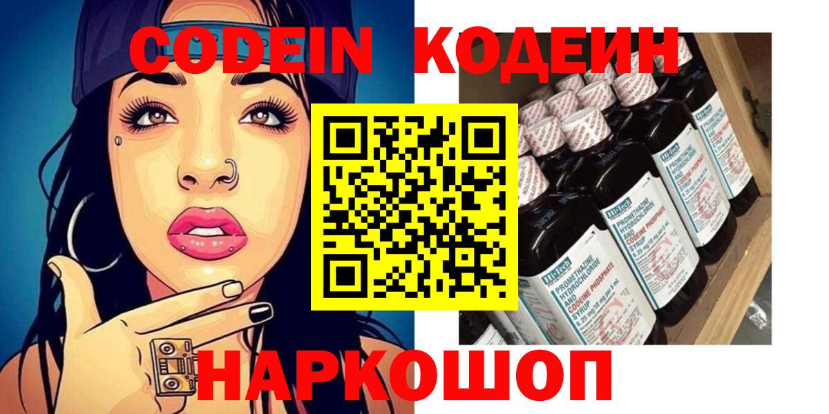 Кодеиновый сироп Lean напиток Lean (лин) Ленинск-Кузнецкий