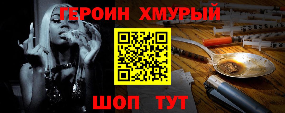 Героин гречка Ленинск-Кузнецкий