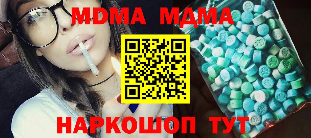MDMA кристаллы  Вход с VPN  MDMA молли  MDMA  Ленинск-Кузнецкий 