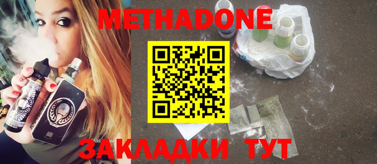 Метадон кристалл  Вход с VPN  Ленинск-Кузнецкий 