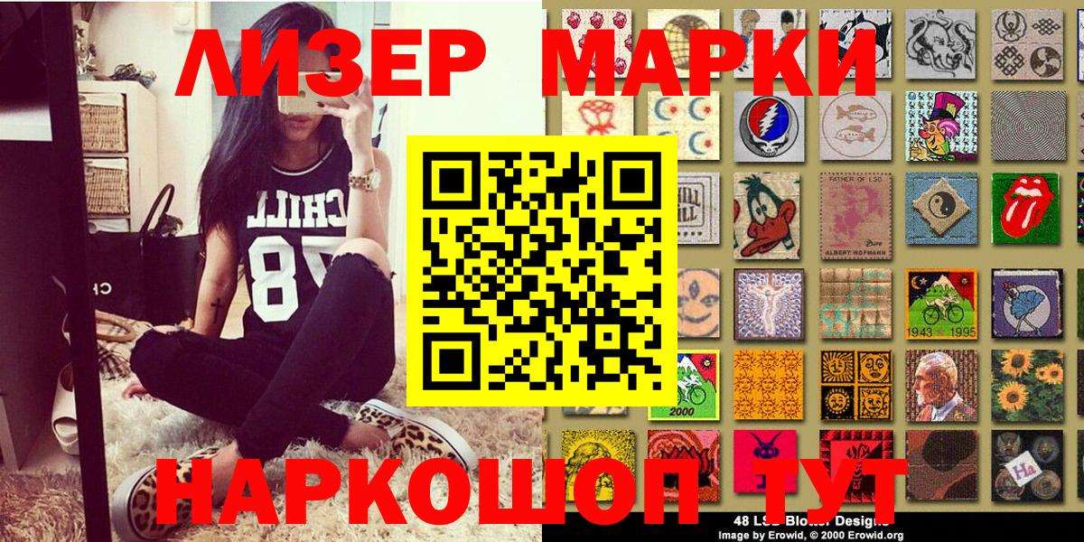 Ленинск-Кузнецкий  Наркотические марки 1,5мг  Наркотические марки  магазин продажи наркотиков  Вход с VPN 