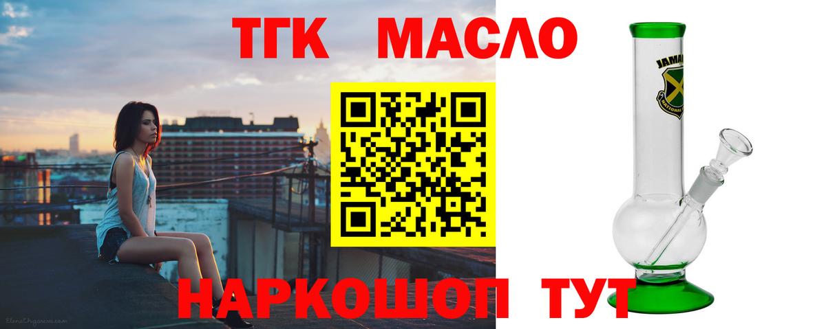 ТГК гашишное масло Ленинск-Кузнецкий